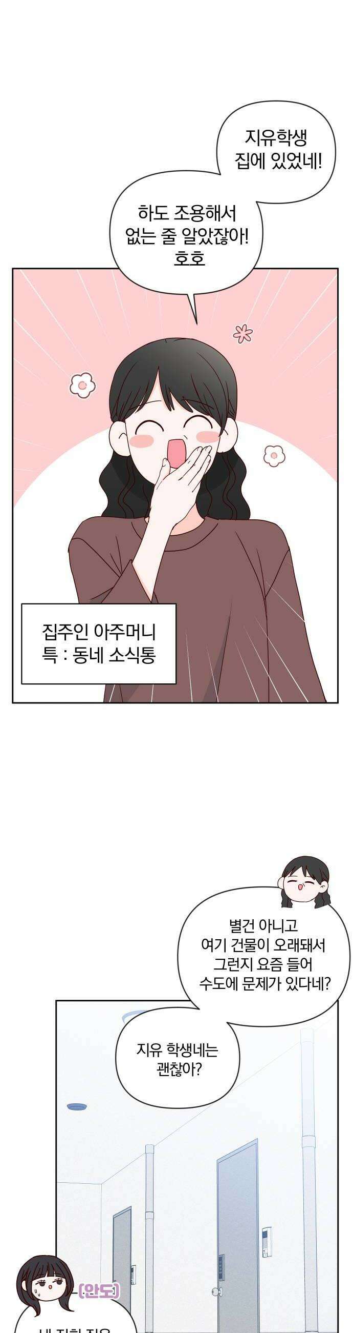 나의 연애 참견자 14화 10
