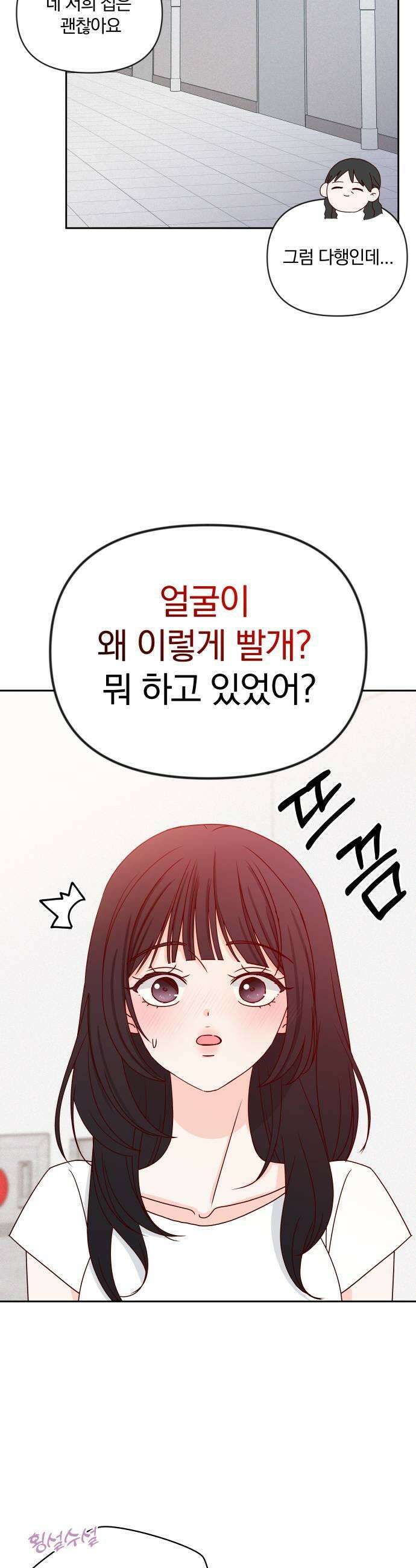 나의 연애 참견자 14화 11