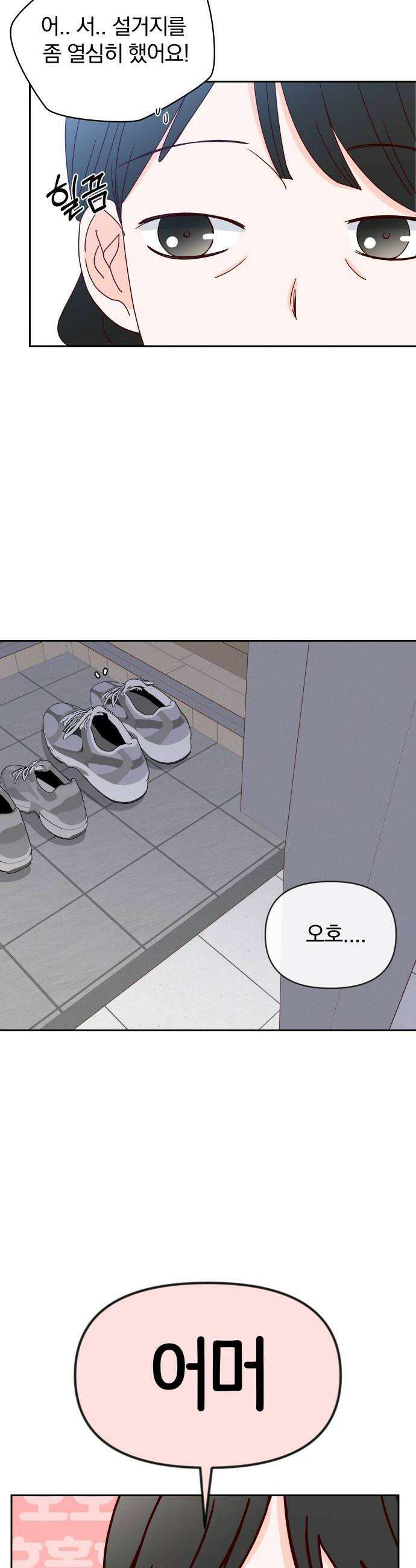 나의 연애 참견자 14화 12
