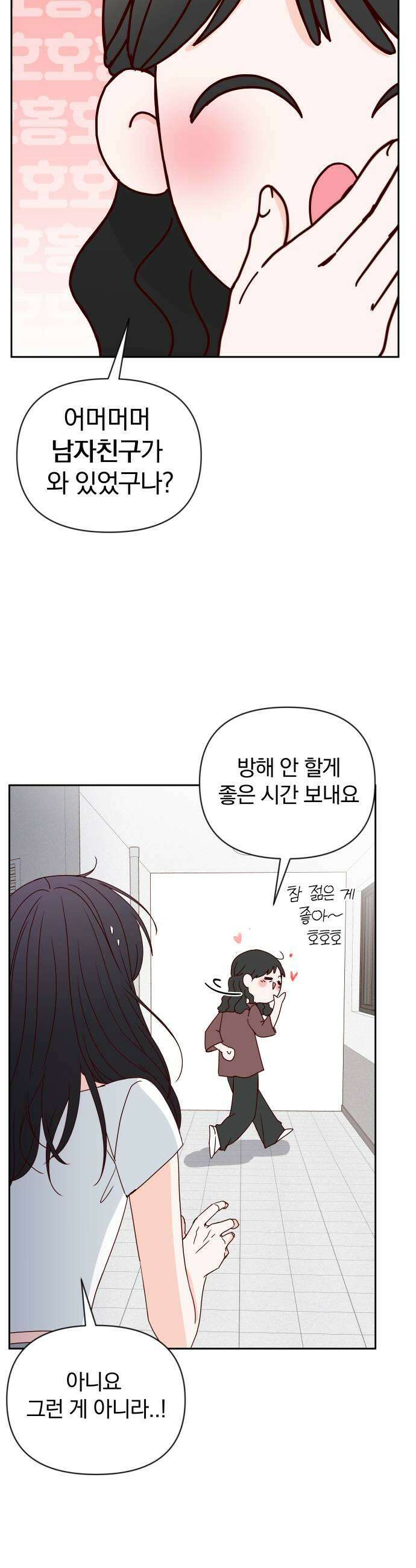 나의 연애 참견자 14화 13