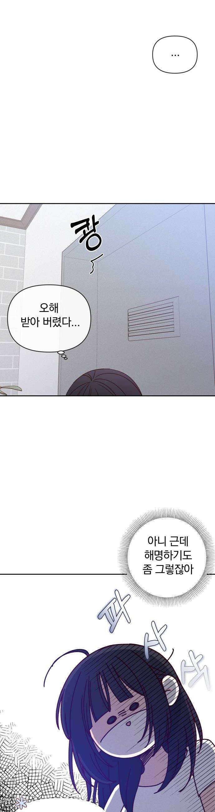 나의 연애 참견자 14화 14