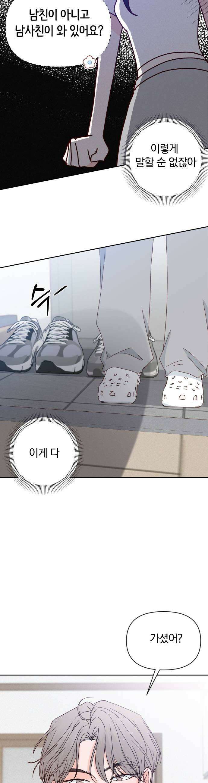 나의 연애 참견자 14화 15