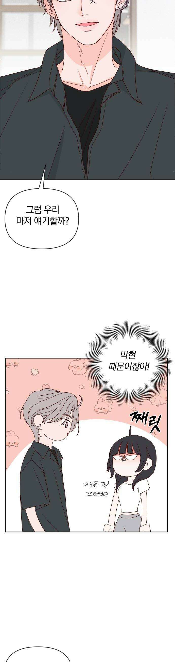 나의 연애 참견자 14화 16