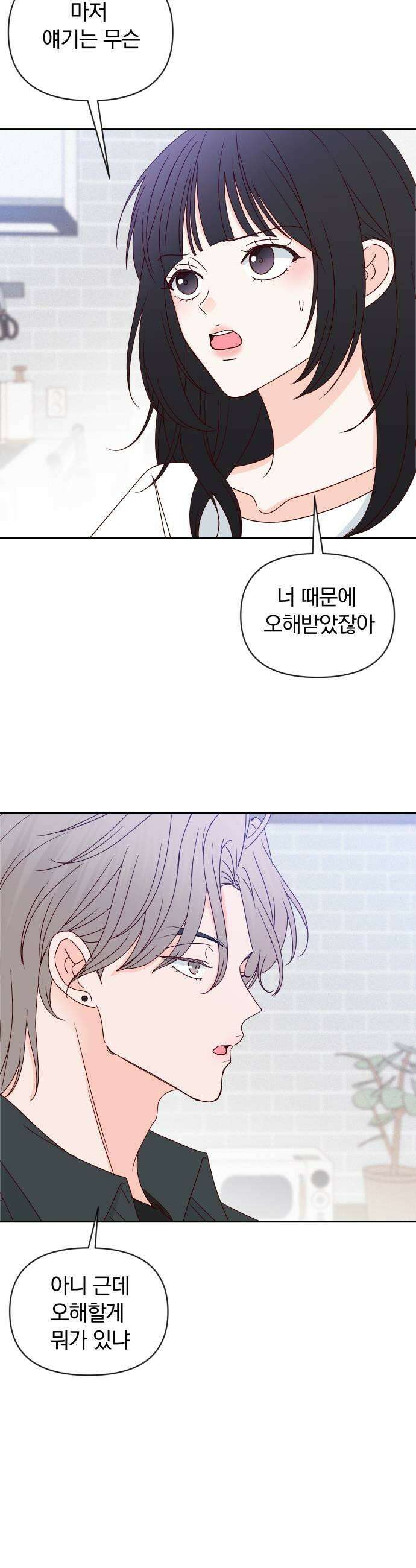 나의 연애 참견자 14화 17