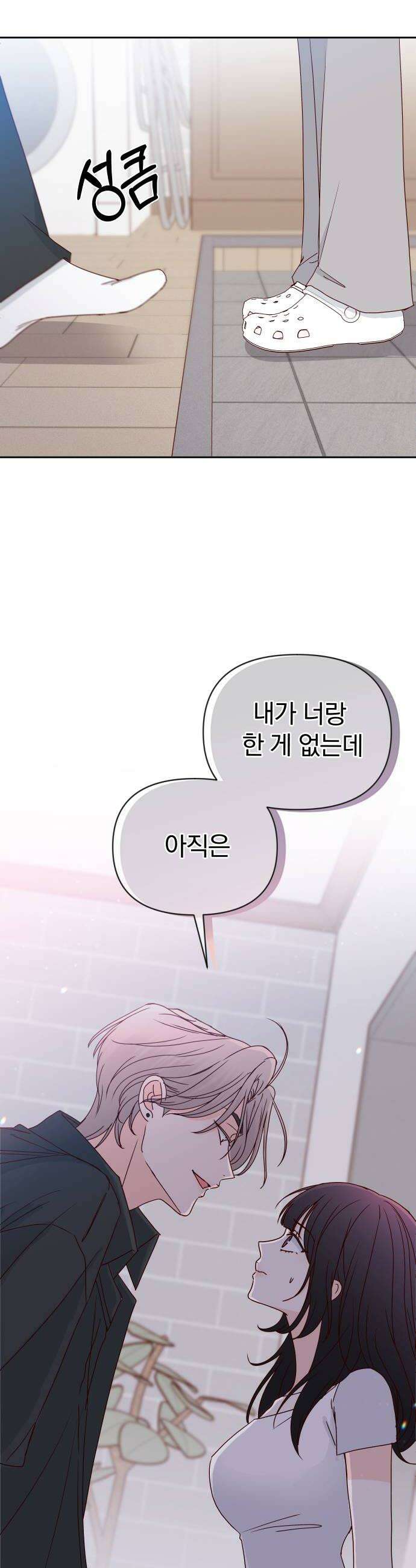 나의 연애 참견자 14화 18