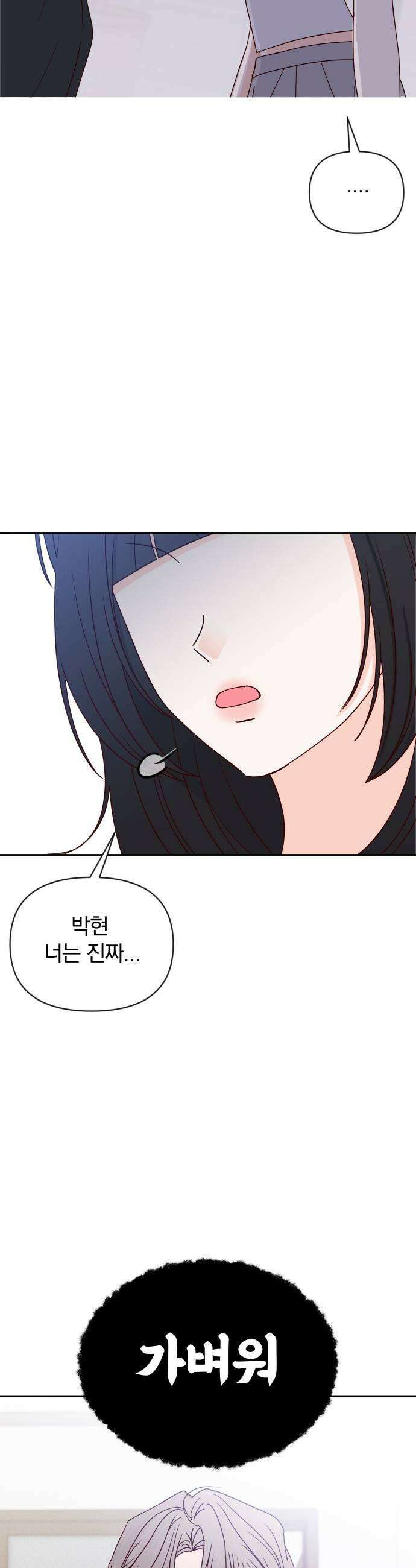 나의 연애 참견자 14화 19