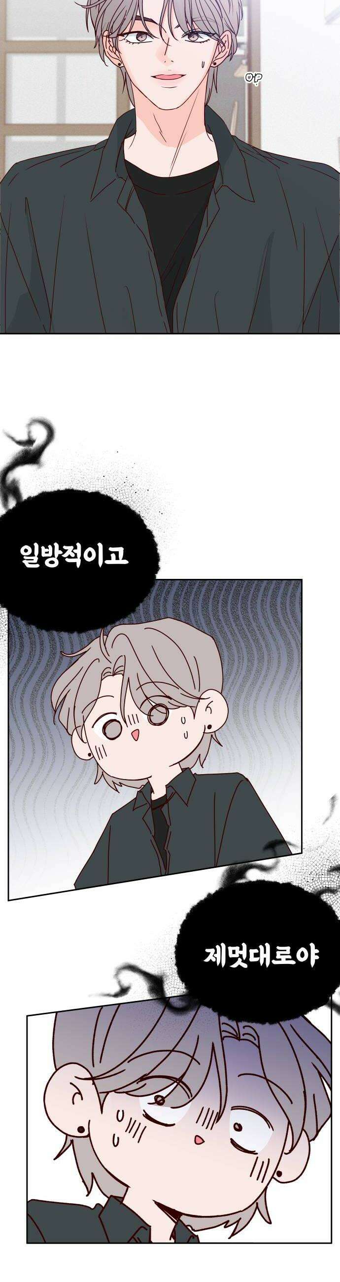 나의 연애 참견자 14화 20