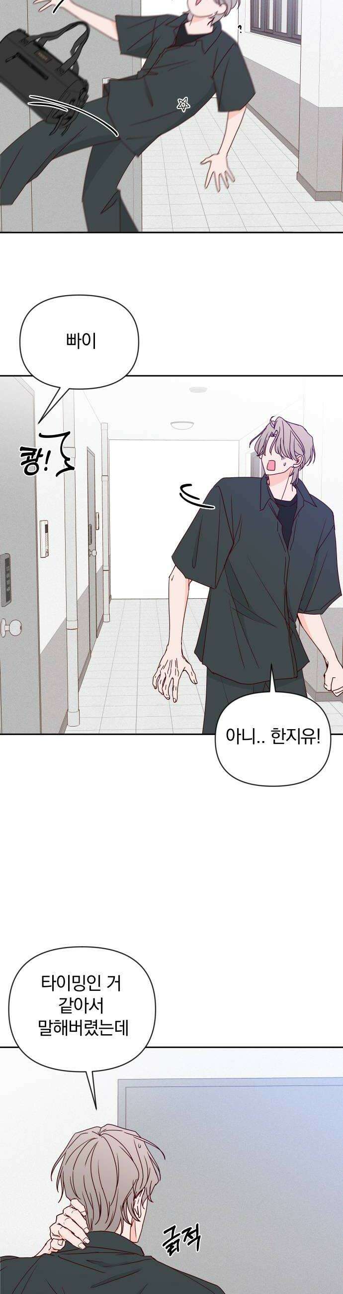 나의 연애 참견자 14화 22