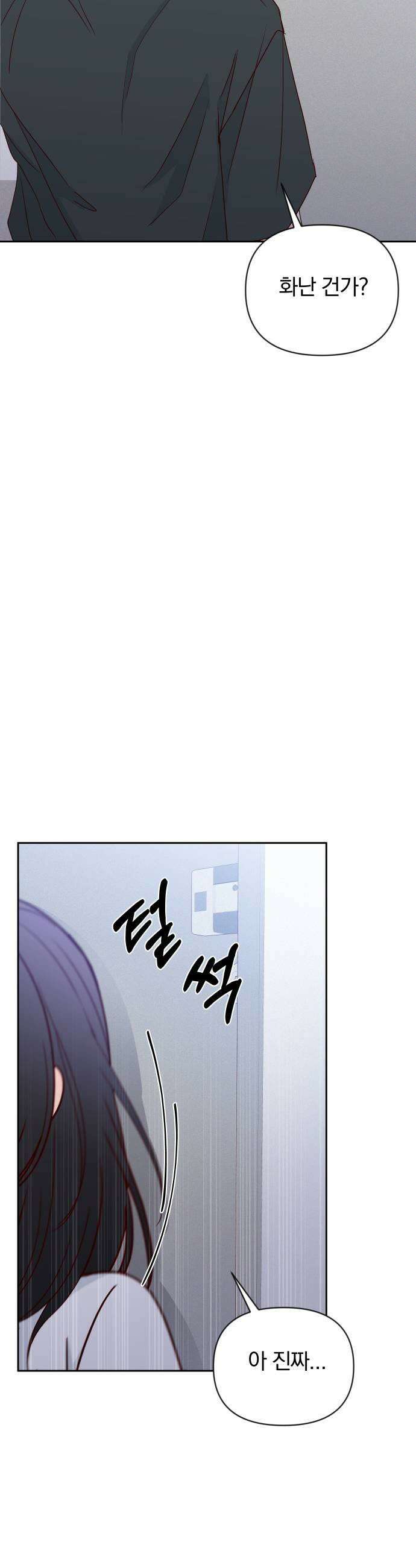 나의 연애 참견자 14화 23