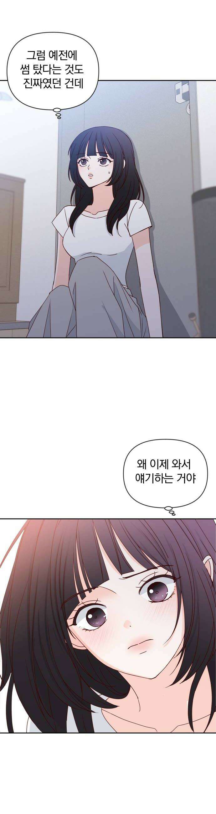 나의 연애 참견자 14화 24
