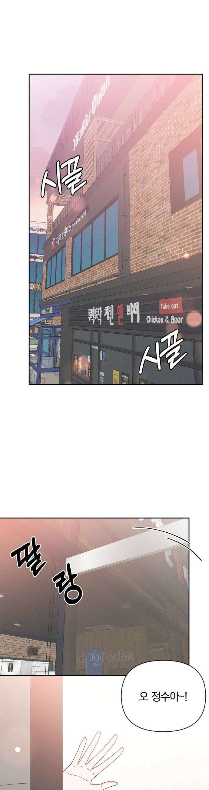 나의 연애 참견자 14화 26