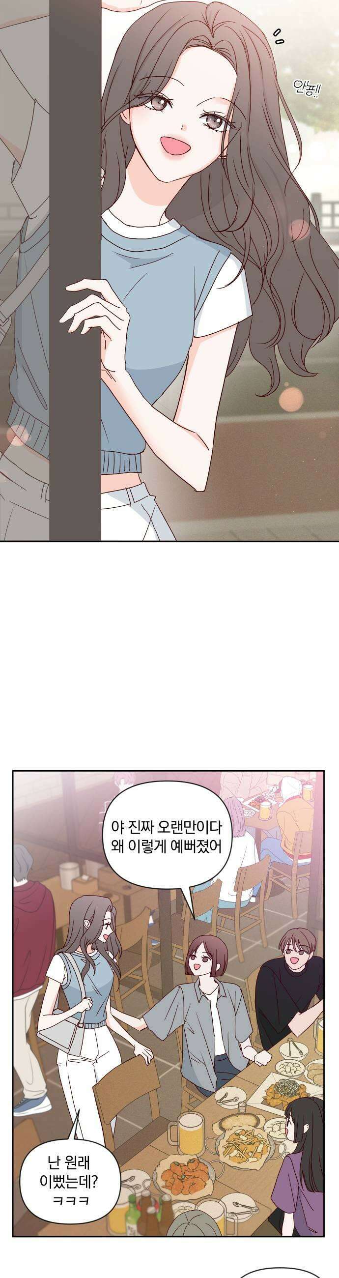 나의 연애 참견자 14화 27