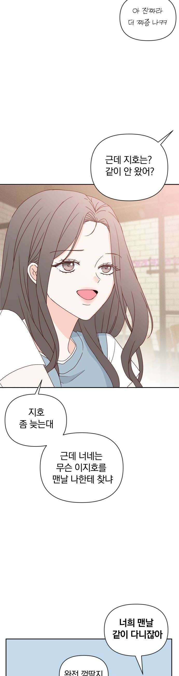 나의 연애 참견자 14화 28