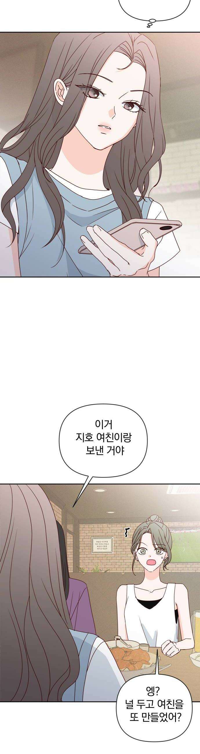 나의 연애 참견자 14화 30
