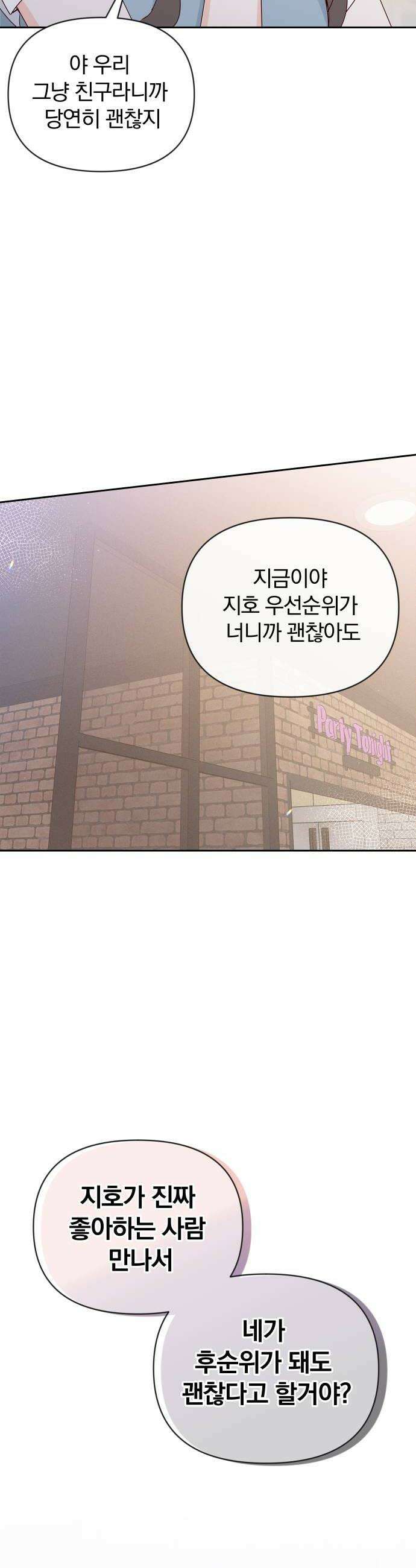 나의 연애 참견자 14화 32