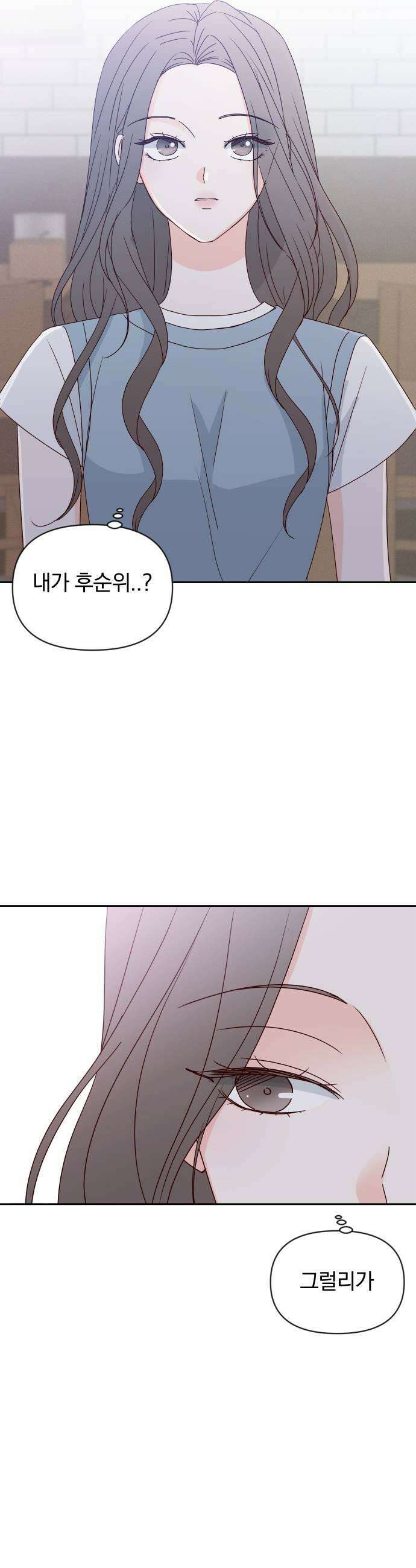나의 연애 참견자 14화 33