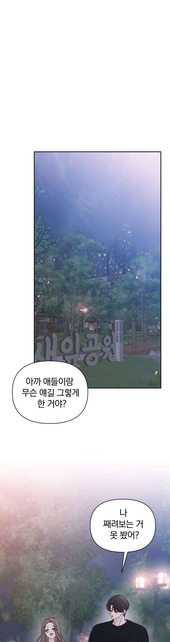 나의 연애 참견자 14화 34