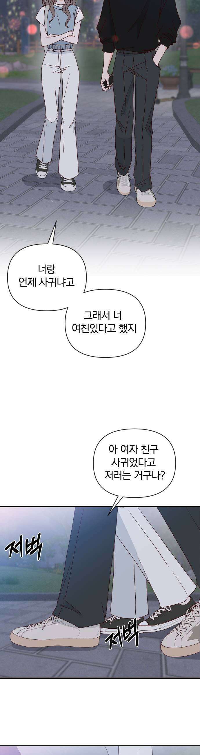 나의 연애 참견자 14화 35