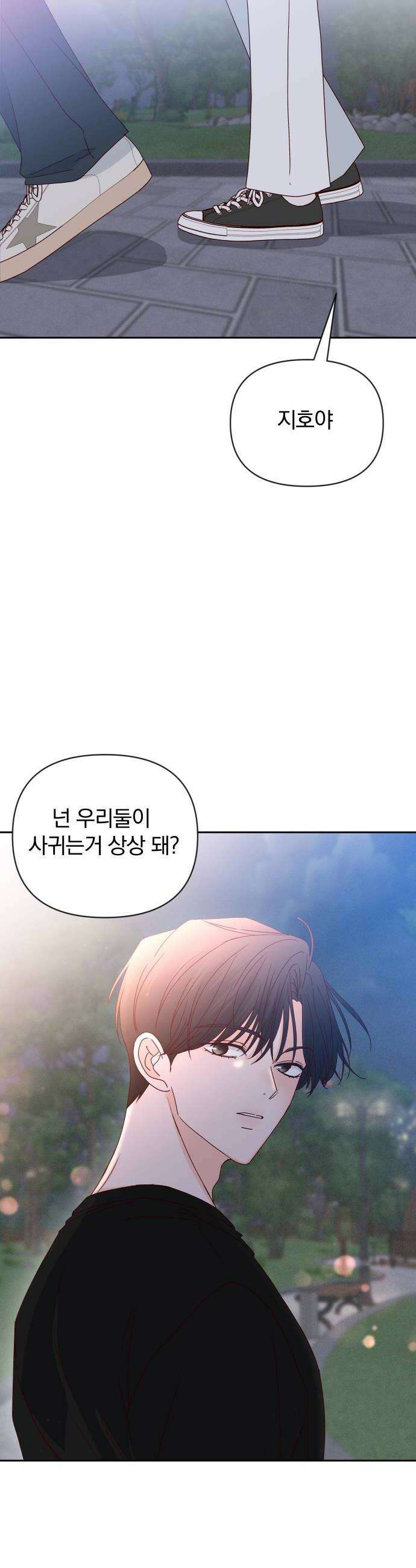 나의 연애 참견자 14화 36