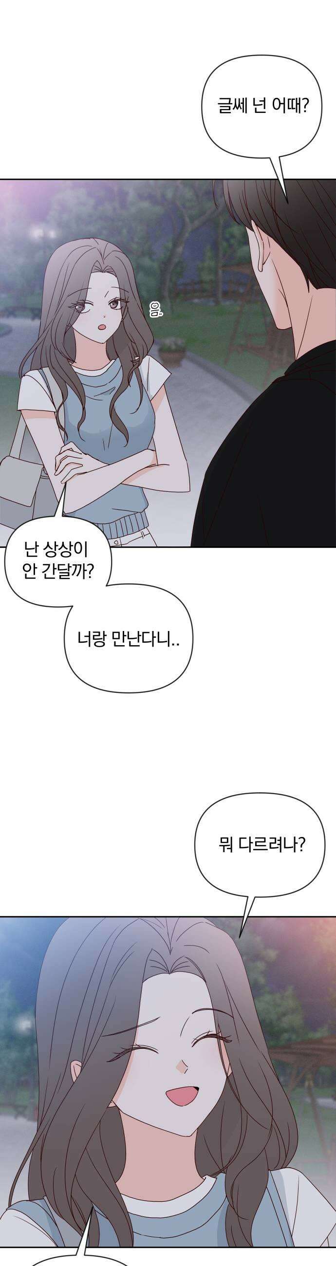 나의 연애 참견자 14화 37