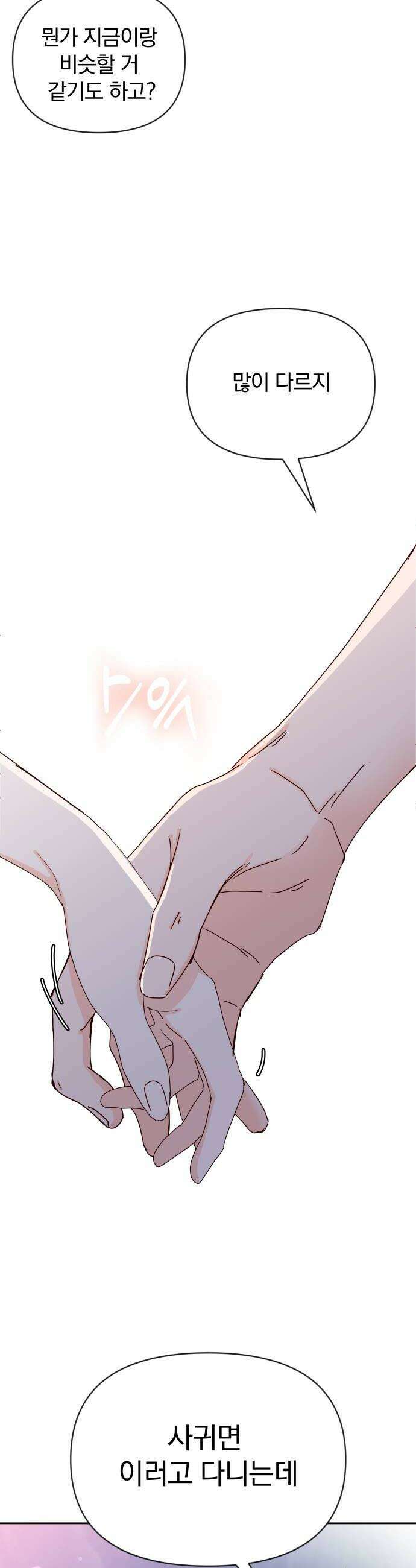 나의 연애 참견자 14화 38