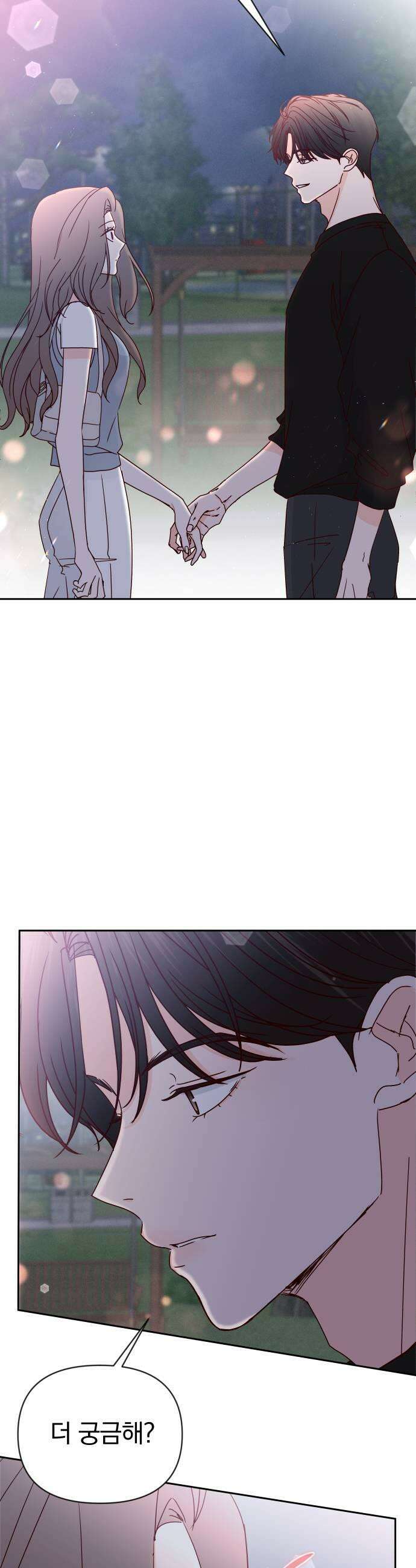 나의 연애 참견자 14화 39