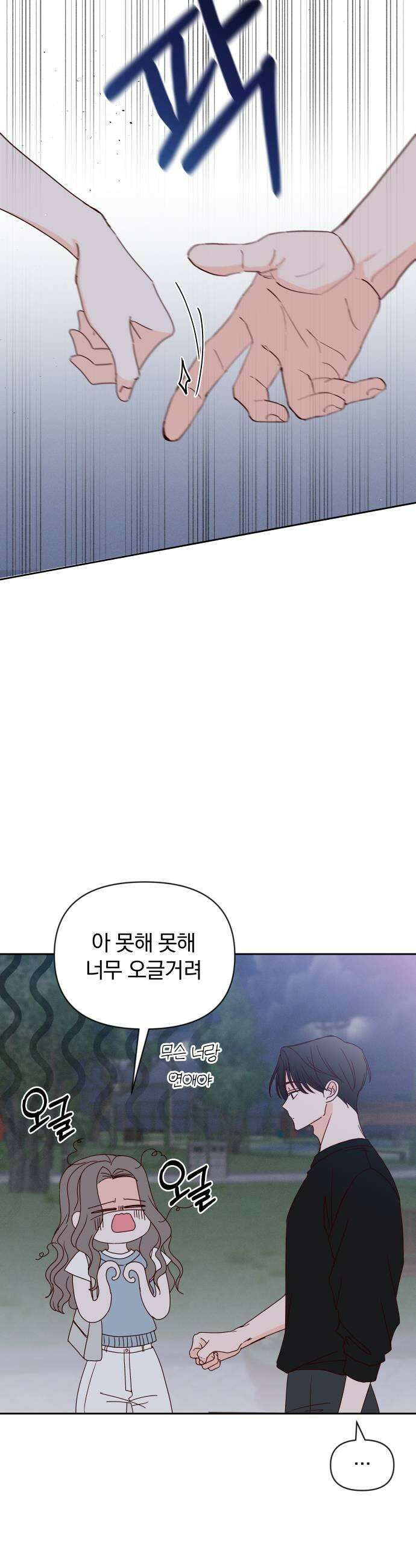 나의 연애 참견자 14화 41