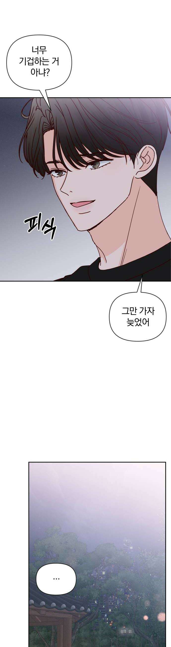 나의 연애 참견자 14화 42