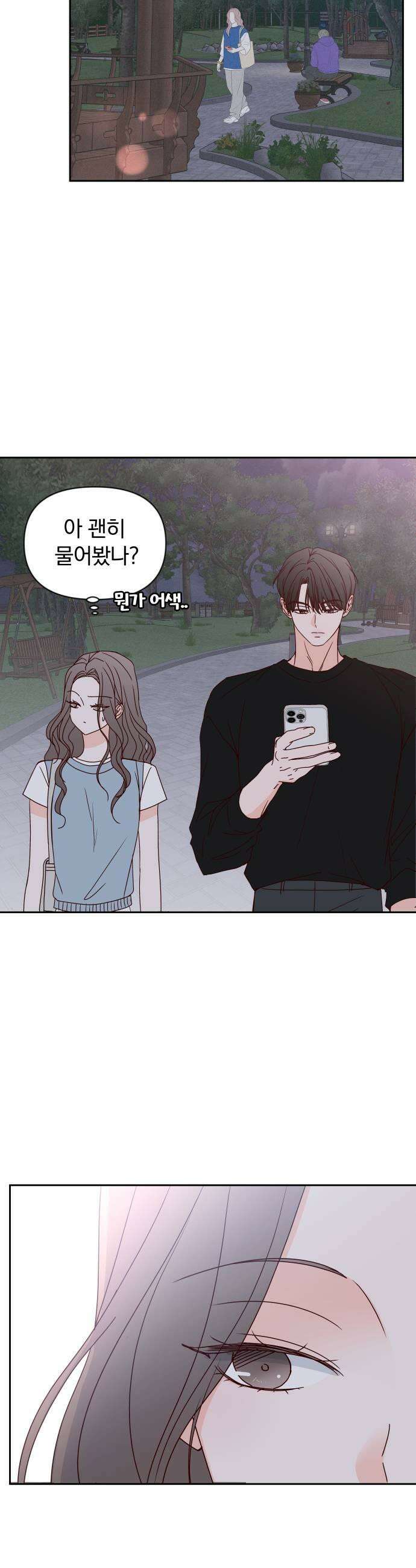 나의 연애 참견자 14화 43