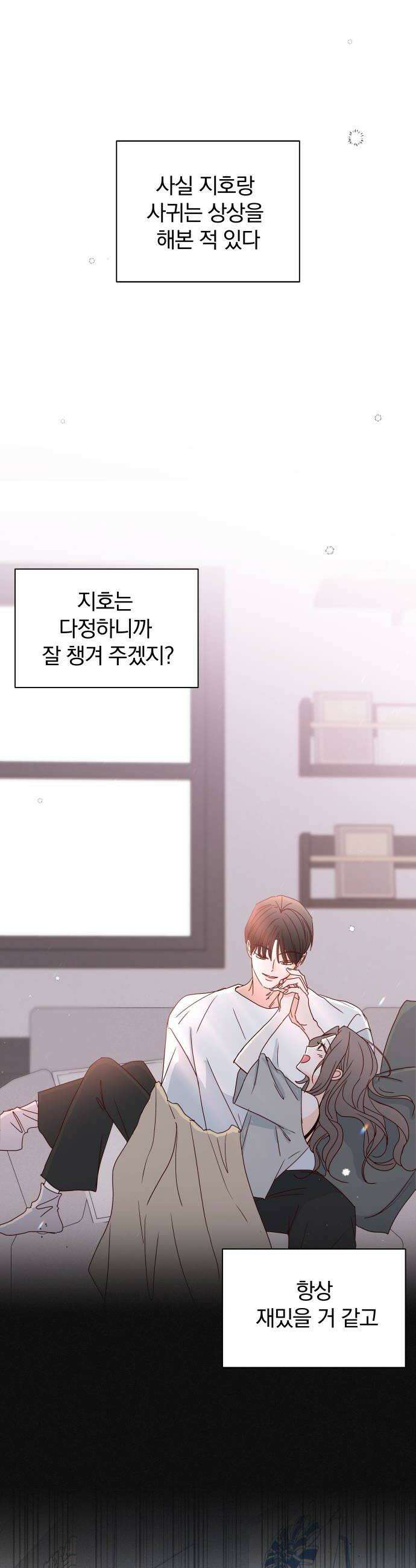 나의 연애 참견자 14화 44