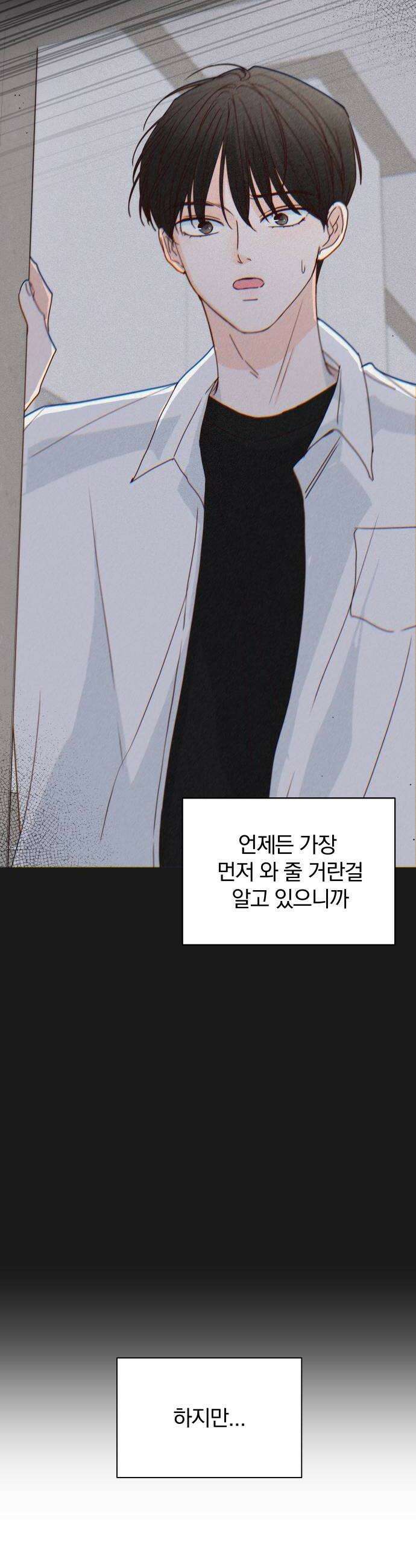 나의 연애 참견자 14화 46