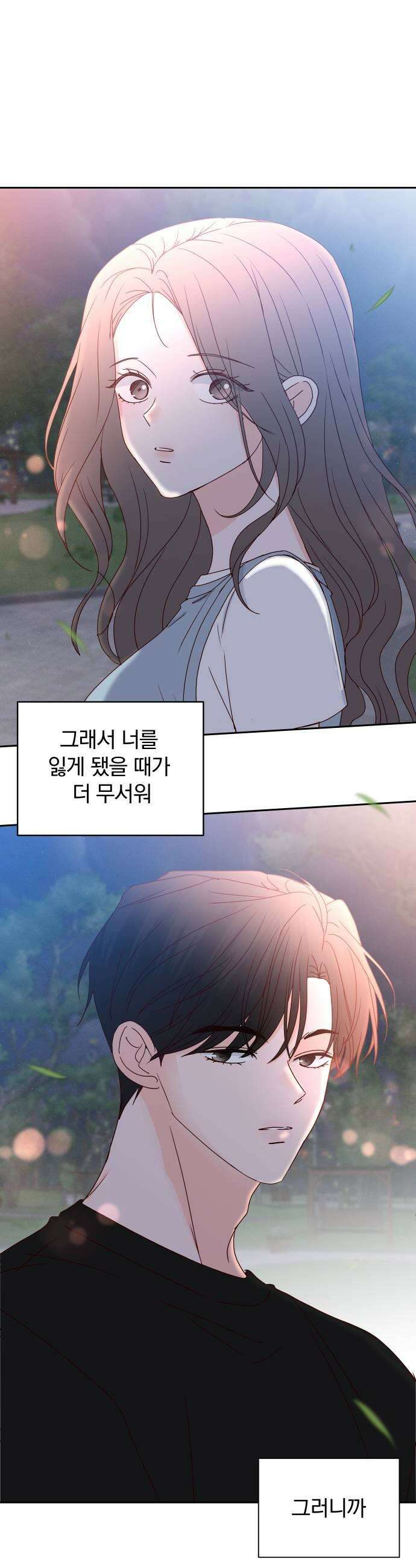 나의 연애 참견자 14화 47