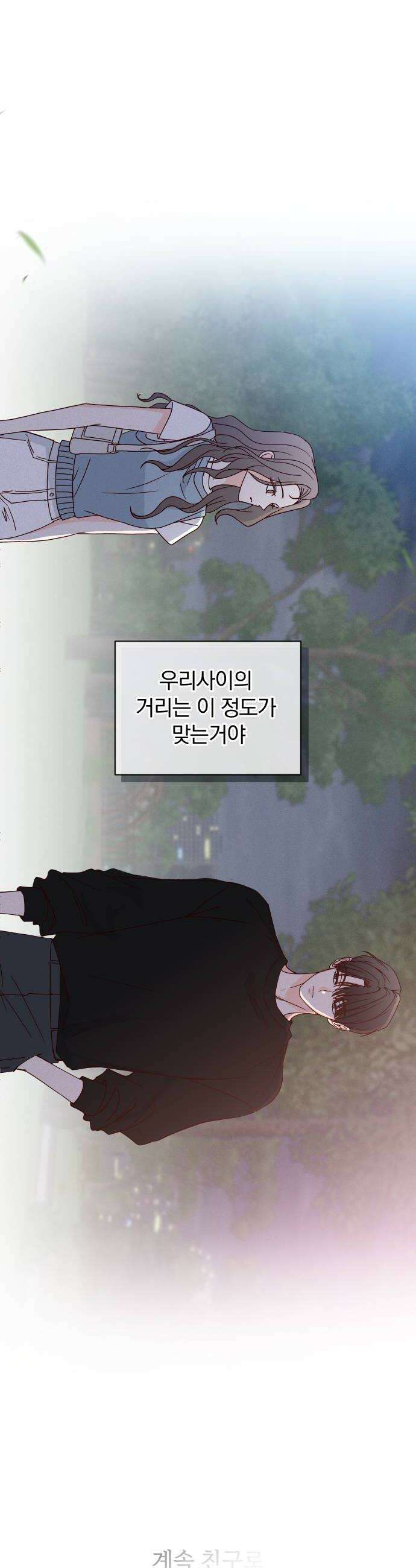 나의 연애 참견자 14화 48