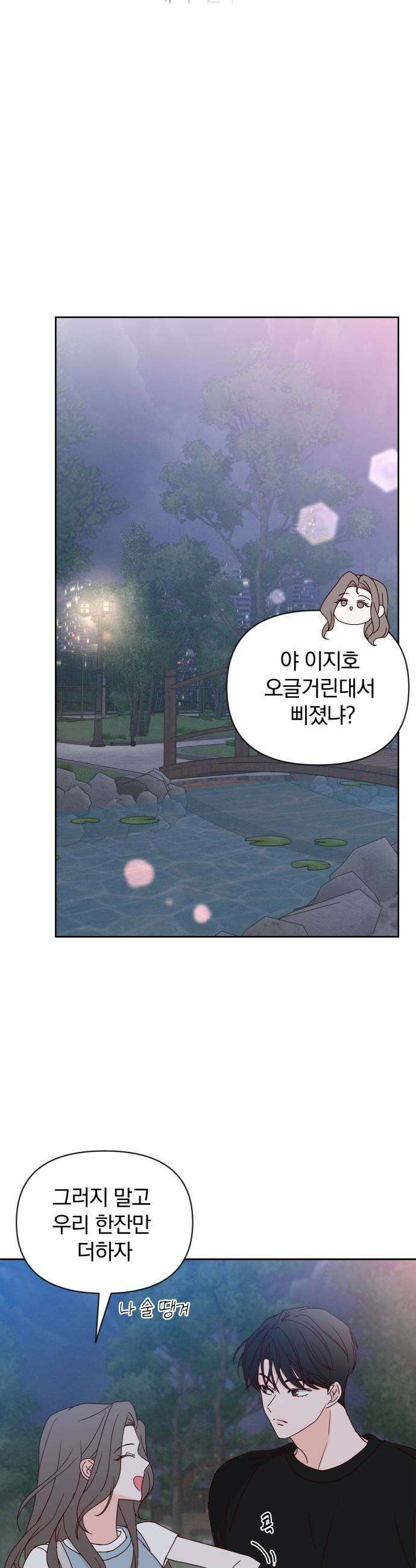 나의 연애 참견자 14화 49
