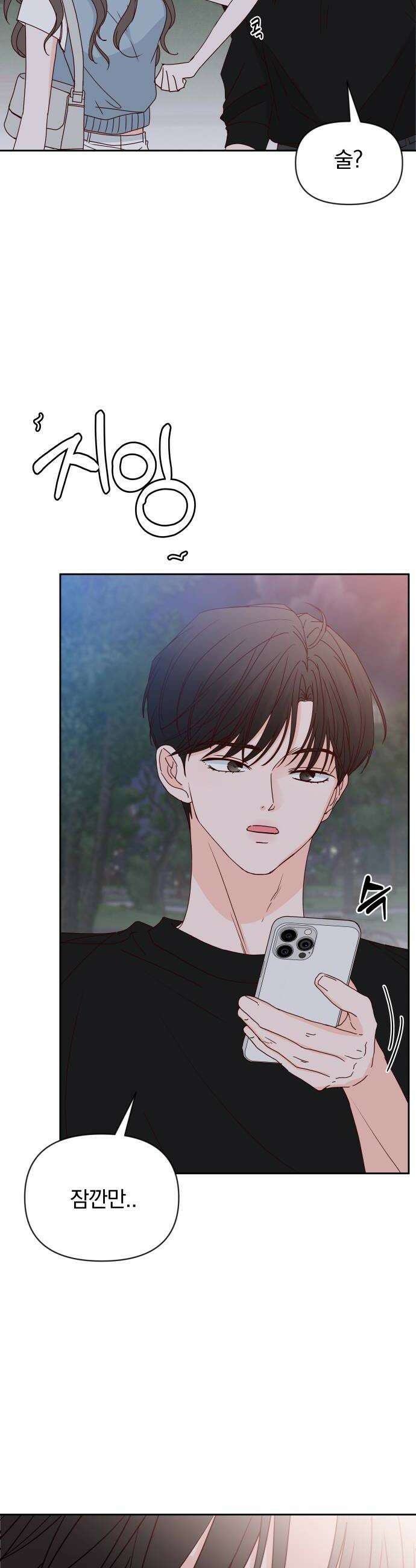 나의 연애 참견자 14화 50