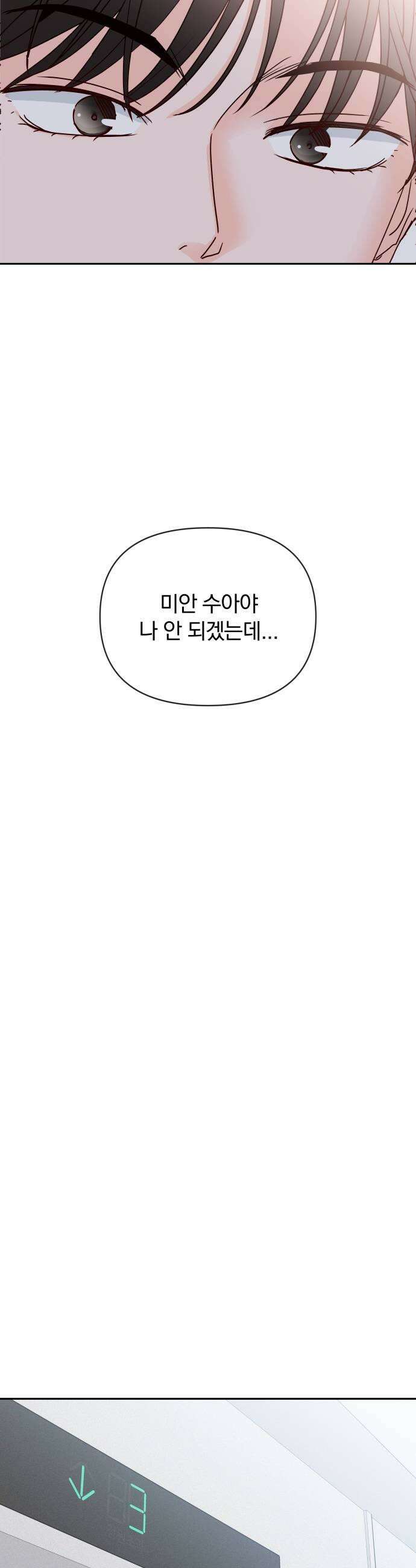 나의 연애 참견자 14화 51