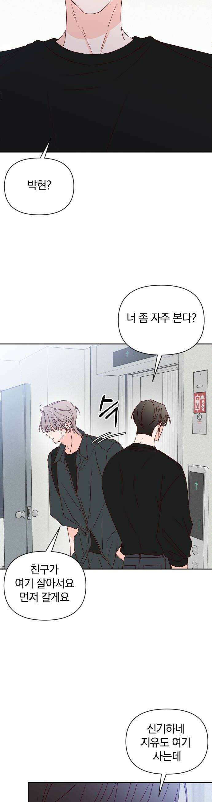 나의 연애 참견자 14화 54