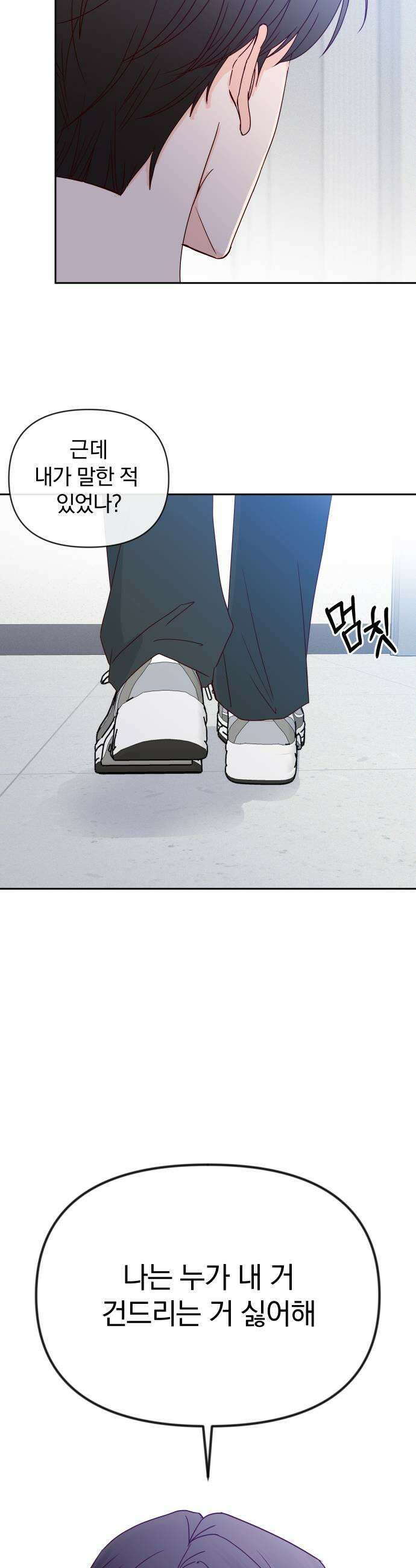 나의 연애 참견자 14화 55