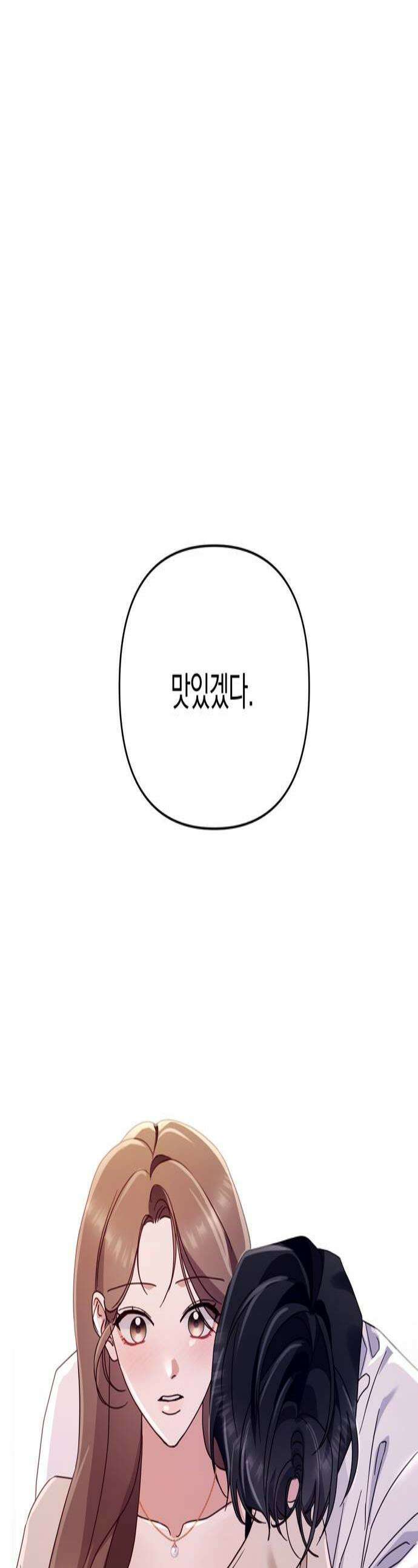 돌아온 여름에게 41화 1
