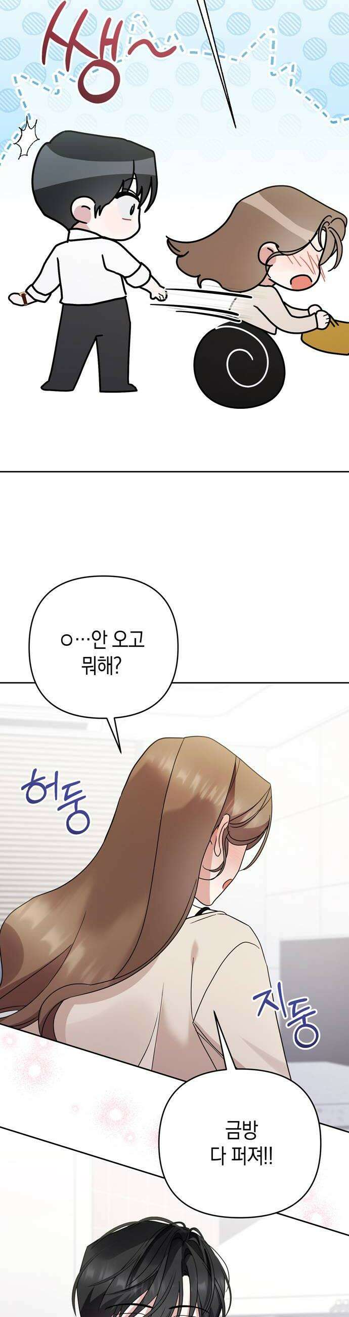 돌아온 여름에게 41화 6