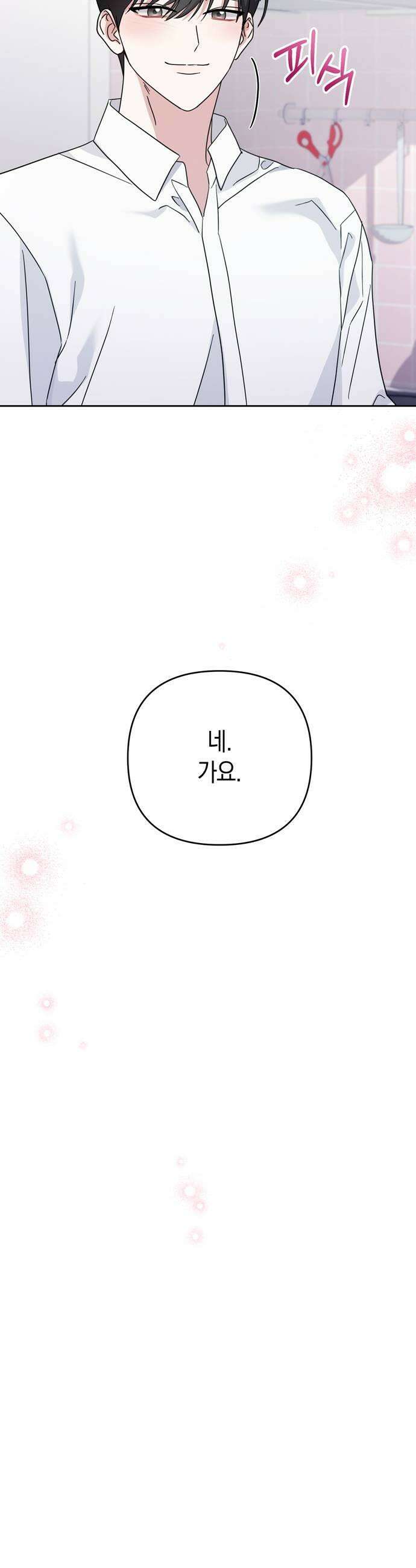 돌아온 여름에게 41화 7