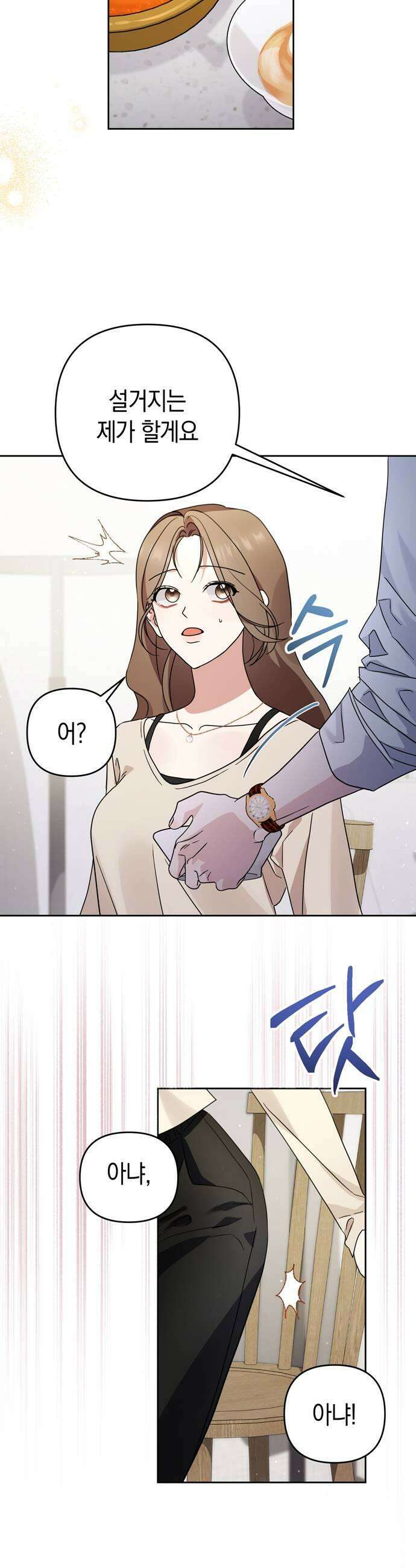 돌아온 여름에게 41화 9
