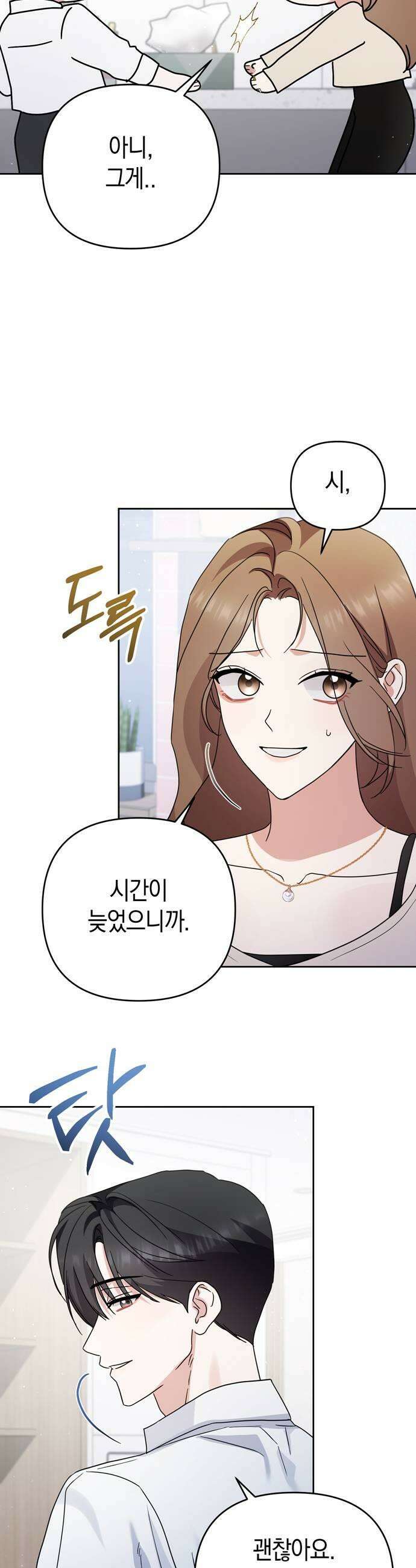돌아온 여름에게 41화 11