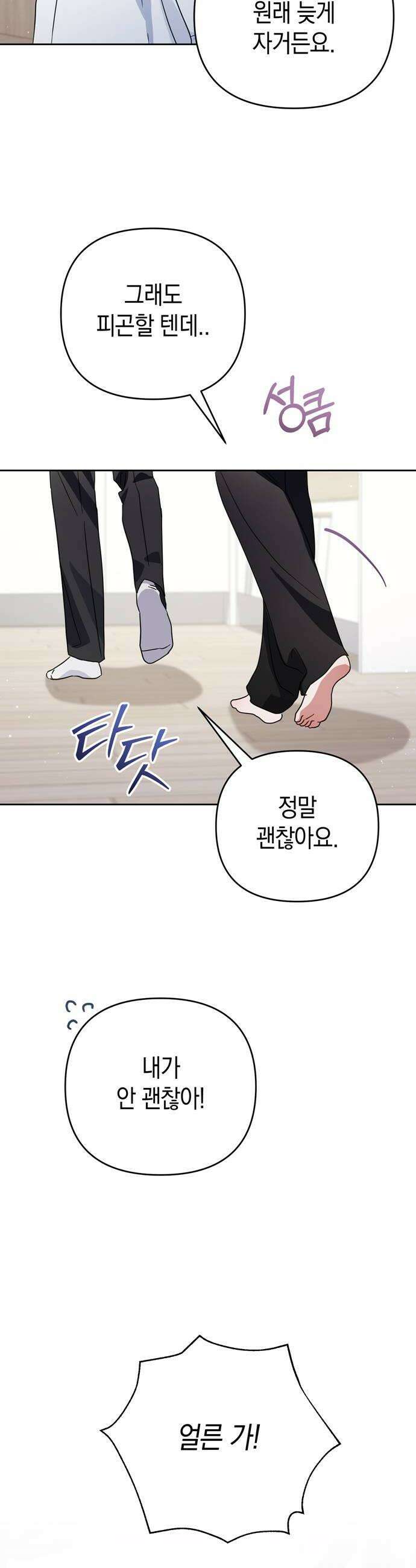 돌아온 여름에게 41화 12