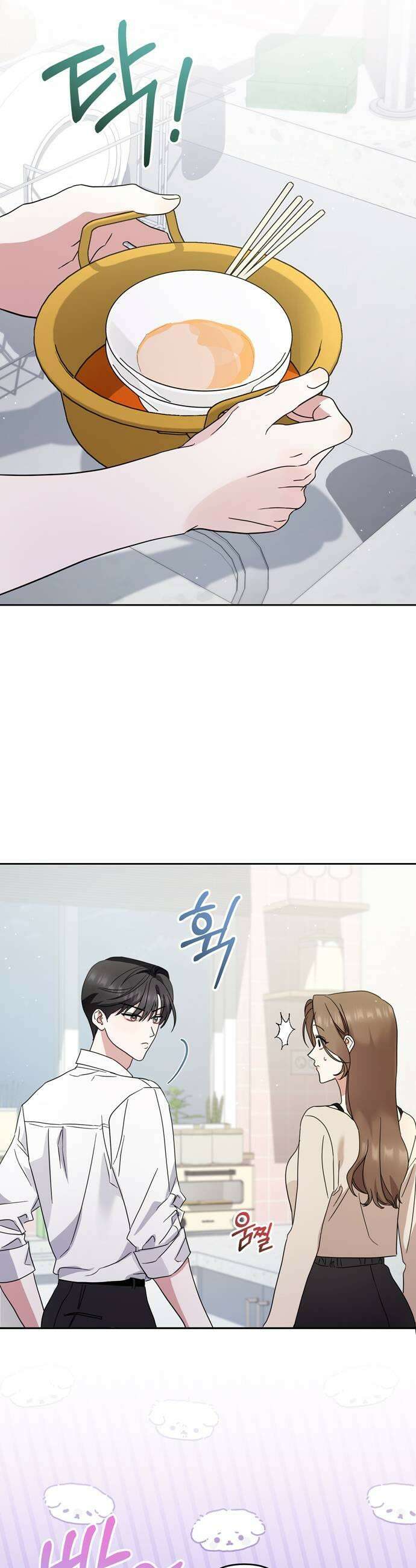 돌아온 여름에게 41화 13