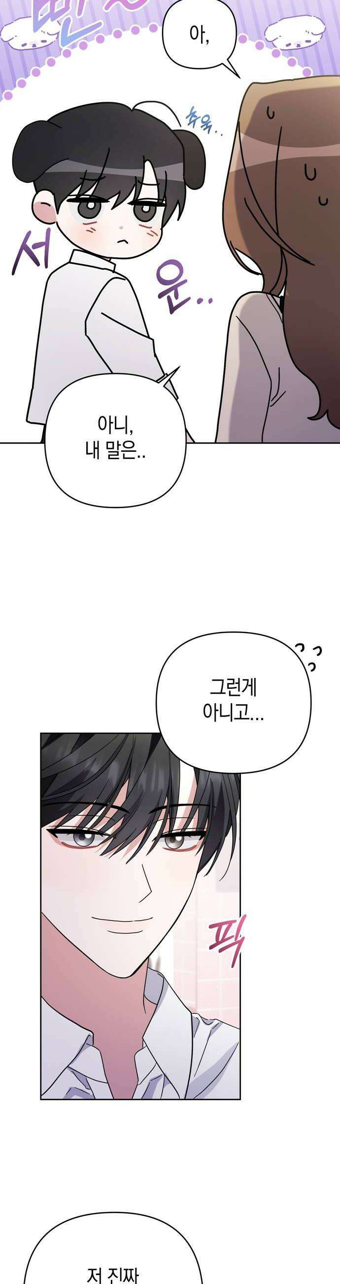 돌아온 여름에게 41화 14