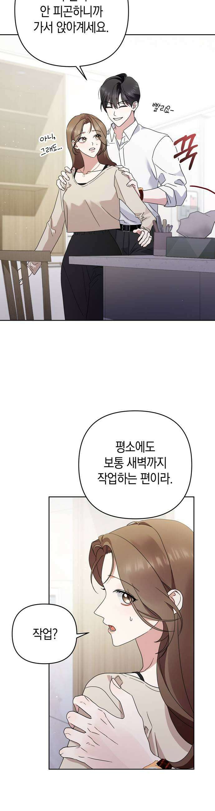돌아온 여름에게 41화 15