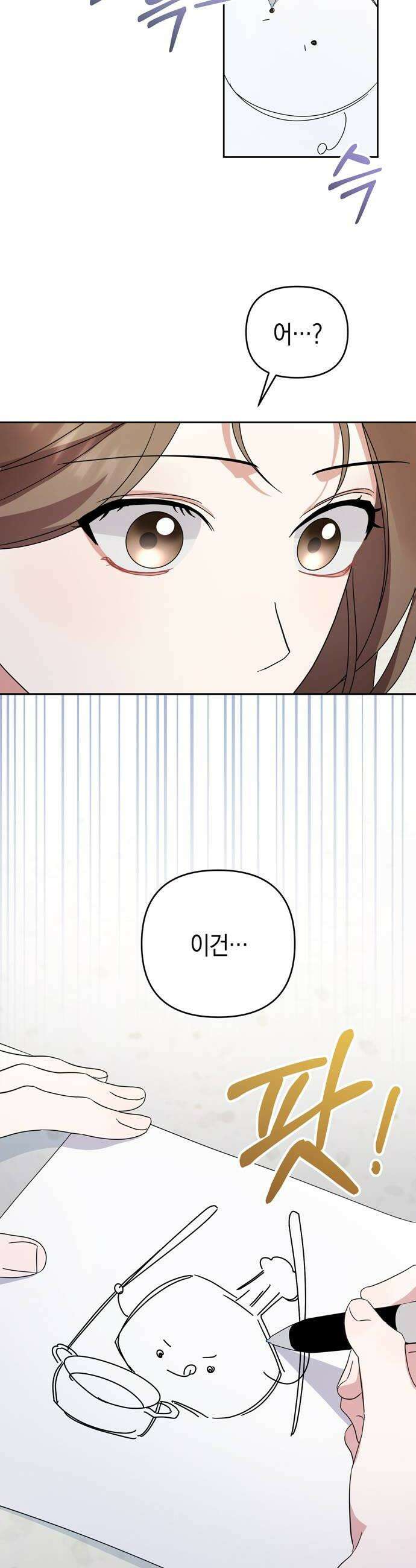 돌아온 여름에게 41화 18