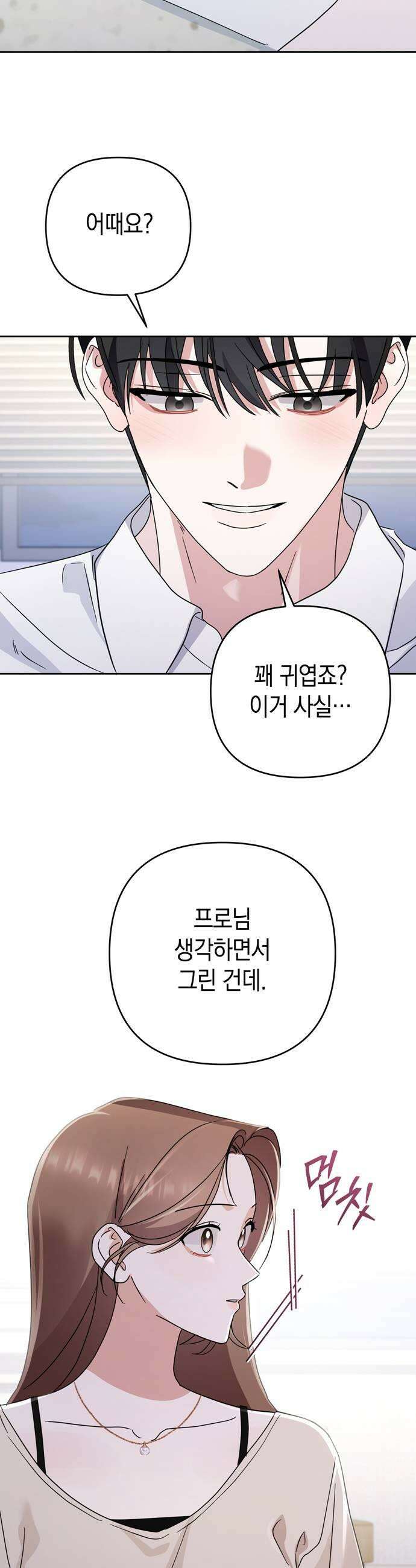 돌아온 여름에게 41화 19