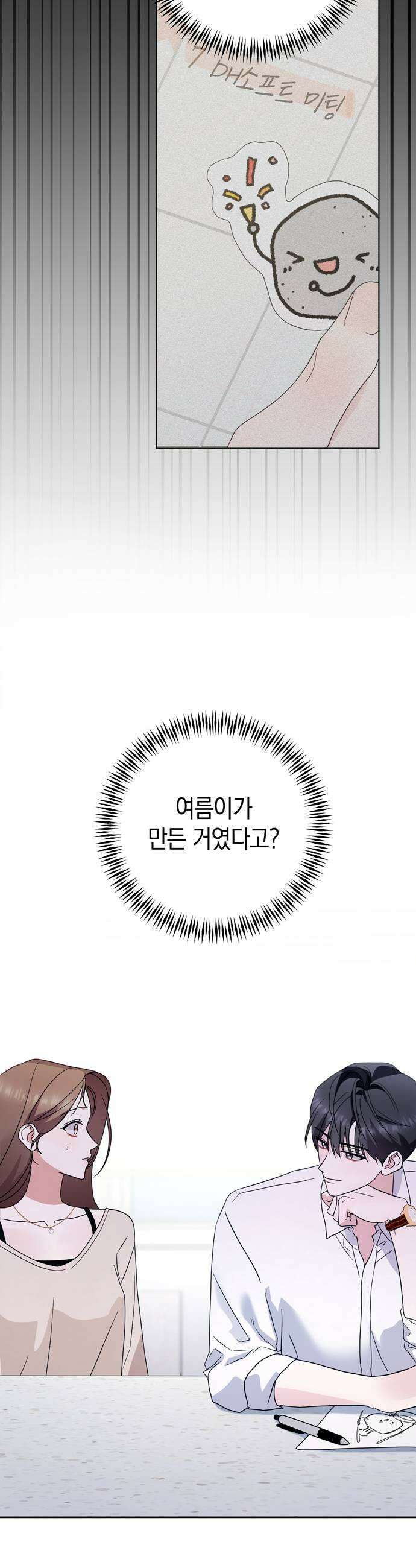돌아온 여름에게 41화 21